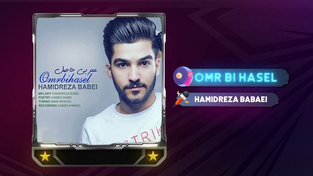 Hamidreza Babei - Omr Bi Hasel | OFFICIAL VIDEO حمیدرضا بابایی - عمر بی حاصل смотреть онлайн