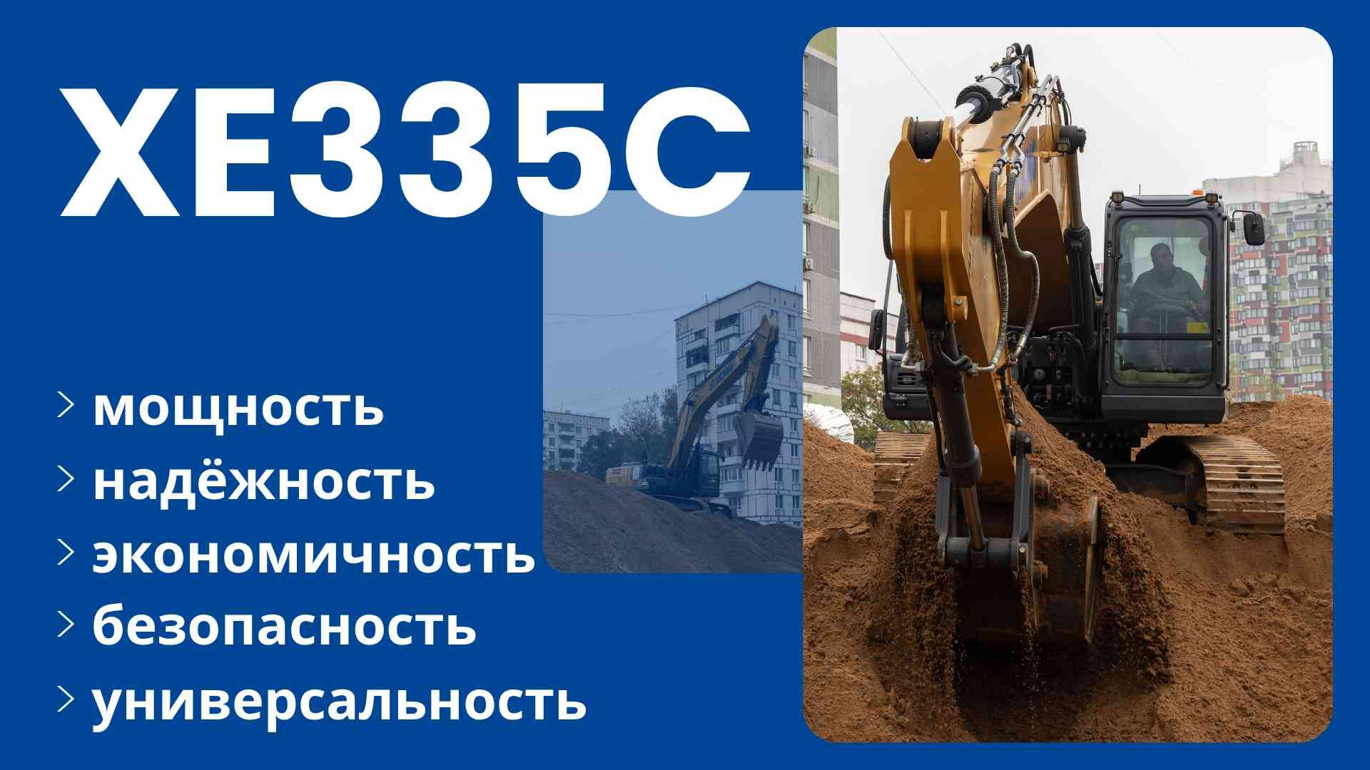 5 ключевых преимуществ экскаватора XE335C от XCMG смотреть онлайн