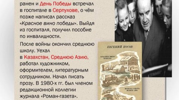 Евгений Иванович Носов