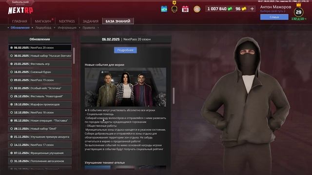 Next Rp обновление 06.02.2025