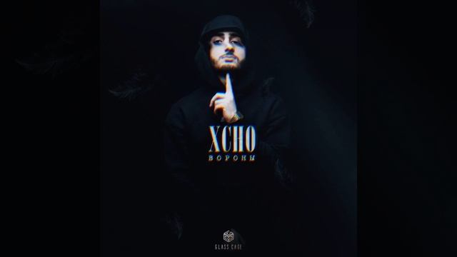 XCHO-Вороны(Bass Version) смотреть онлайн