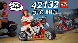 БРАТЬ ДВА! МОПЕД: ОБЗОР 42132 LEGO Technic Motorcycle.
