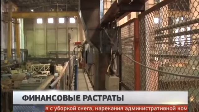 Финансовые растраты на заводе. Новости. GuberniaTV. смотреть онлайн