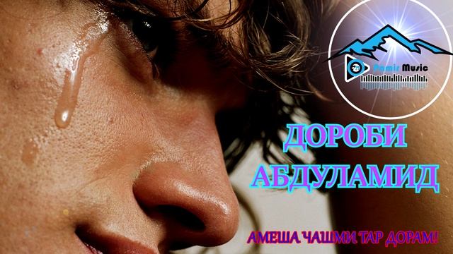 ДОРОБ - ҲАМЕША ЧАШМИ ТАР ДОРАМ смотреть онлайн