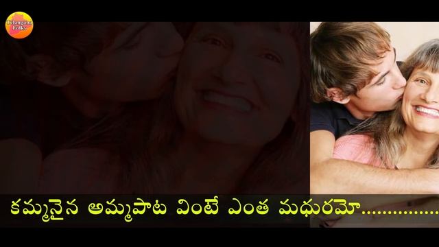 kammanaina Amma Pata Vinte Lyrical Video Song | Super Hit Sensetional Song | Mother songs Telugu смотреть онлайн