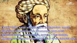 ОМАР ХАЯМ «МУДРОСТИ ЖИЗНИ» 1 ЧАСТЬ