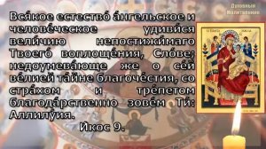 Акафист Пресвятой Богородице пред иконой Всецарица Пантанасса, молитва Божией Матери