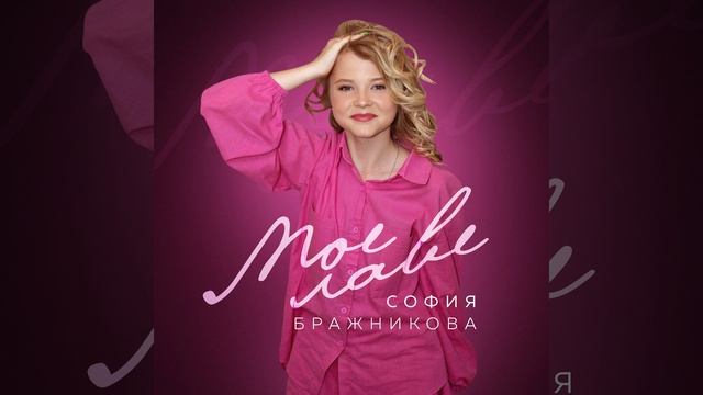 Мое лаве смотреть онлайн