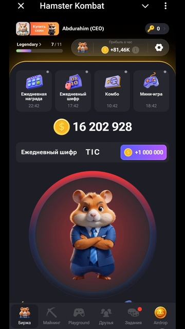 Ежедневный шифр 28 июль Hamster Kombat 🐹 смотреть онлайн