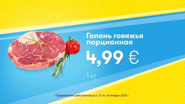 Rinder-Beinscheiben // Top Angebote Mix Markt 13.01. – 18.01.2020 // RU смотреть онлайн