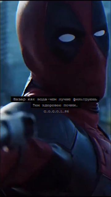 Дедпул лучший! #дедпул#росомаха#марвел#Deadpool#marvel#смех#фильм#deadpool#wolverine смотреть онлайн