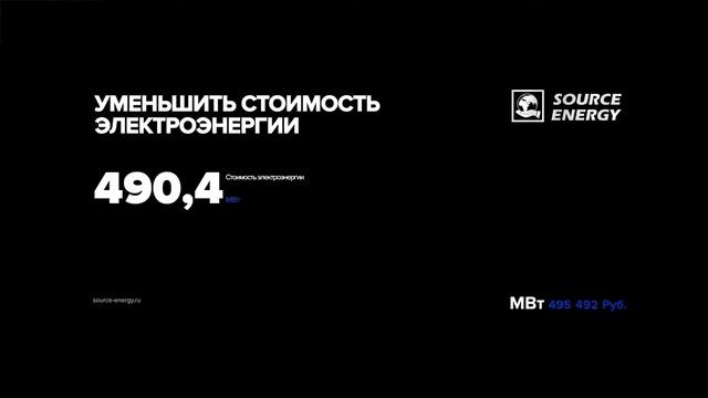 SOURCE — ENERGY БТГ ИЗМЕНИМ МИР вместе смотреть онлайн