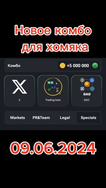 Новое комбо для хомяка 09.06.2024 #hamsterkombat #recommended #лайк #топ #хомяк #мем смотреть онлайн