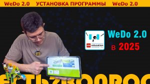КАК УСТАНОВИТЬ ПРИЛОЖЕНИЕ WEDO 2.0 НА ANDROID? ПРОСТАЯ ИНСТРУКЦИЯ ДЛЯ ПЕДАГОГОВ И РОДИТЕЛЕЙ! 🚀
