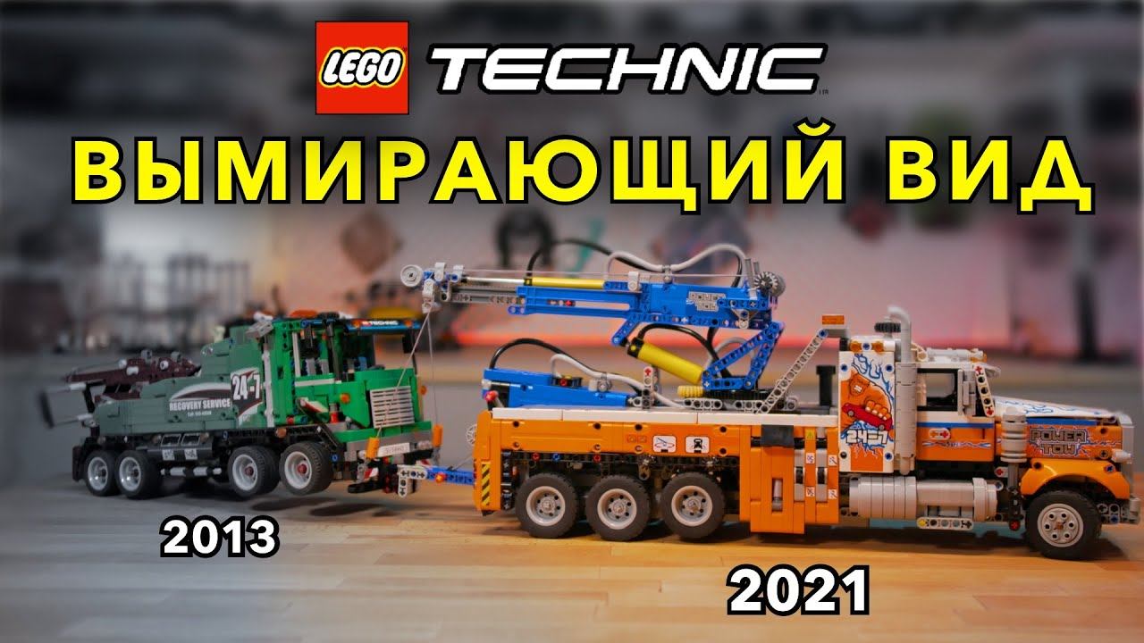 Обзор ЛЕГО Техник эвакуаторов 42128 и 42008. Отличные представители линейки LEGO Technic