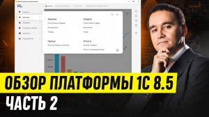 1С 8.5: разбор платформы. Часть 2. Элементы управляемой формы, язык запросов и конвертация