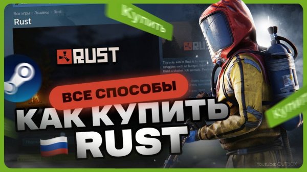 Как купить RUST в России для Steam