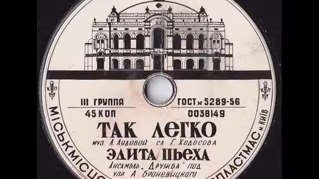 0001.Ансамбль Дружба.Так легко. смотреть онлайн