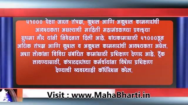 महाभरती 90,000 जागा बुलेट ट्रेन प्रकल्प भरती 2020 # mahabharti bulet train project 2020 смотреть онлайн