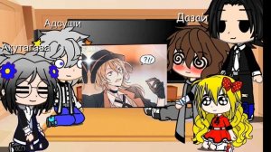 реакция брп на Чую..