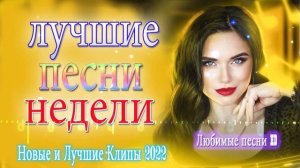 Зажигательные песни Аж до мурашек Остановись постой Сергей Орлов 💎 Новые и Лучшие Клипы 2022