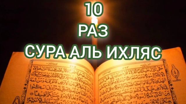 СУРА АЛЬ ИХЛЯС смотреть онлайн