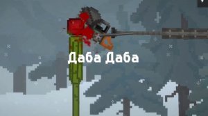 чипи чипи чапа чапа дуби дуби даба даба запускаю атомные бум бум бум