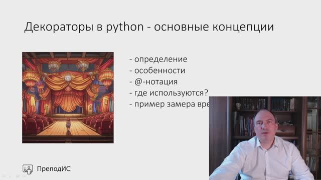 Декораторы в Python - основные концепции смотреть онлайн