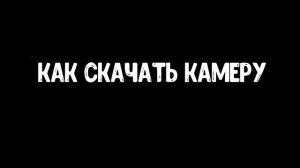 КАМЕРА как в NFS для BeamNG drive  Установка и Настройка