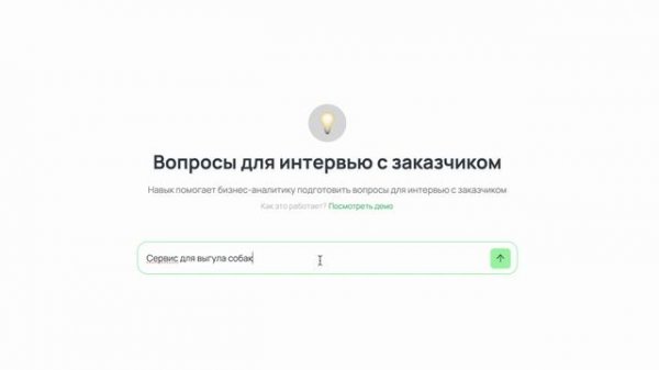 Как составить вопросы заказчику за 5 минут