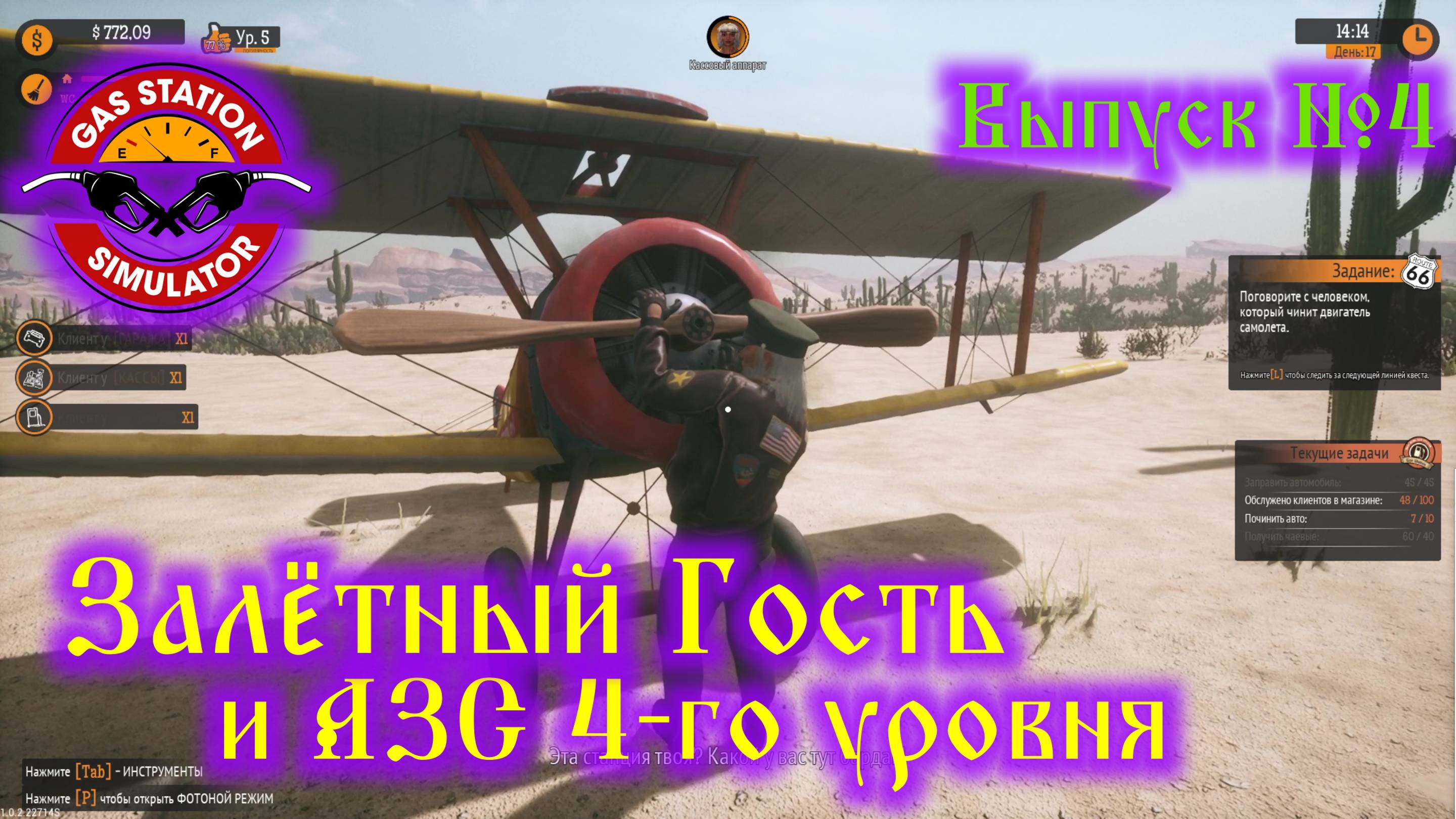 Gas Station Simulator №4 Залётный гость и АЗС 4-го уровня смотреть онлайн