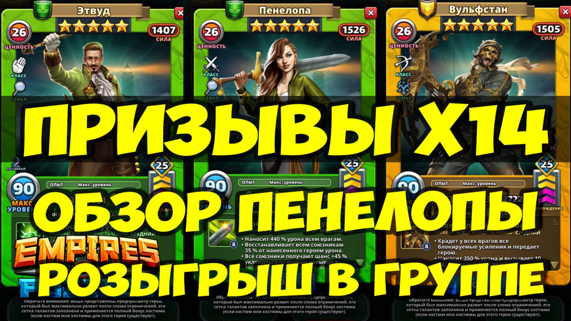 ПРИЗЫВ ТЕНЕЙ Х14 // ПЕНЕЛОПА // РОЗЫГРЫШ В ГРУППЕ ТЕЛЕГРАМ // Empires Puzzles // SUMMONS смотреть онлайн