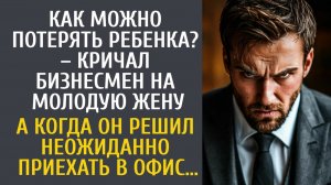 История из жизни как жена потеряла ребëнка на прогулке, а её муж бизнесмен пришёл в ярость