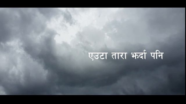 CP Lohani - Euta Tara Jharda Pani смотреть онлайн