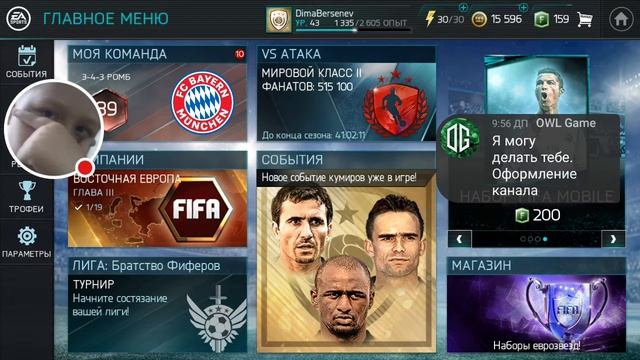 Стрим игры "FIFA Mobile". смотреть онлайн