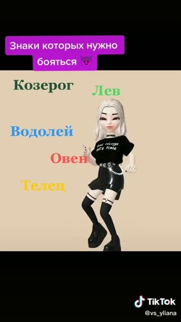 Какой ти знак по знаку зодиака? смотреть онлайн