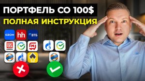 КАК создать инвестиционный портфель в 2025 году - пошаговый план.