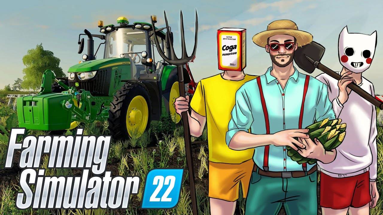 КОРОЧЕ ГОВОРЯ, МЫ ПОШЛИ РАБОТАТЬ НА ФЕРМУ! УГАР В FARMING SIMULATOR 22 (СИМУЛЯТОР ФЕРМЕРА) (360p)