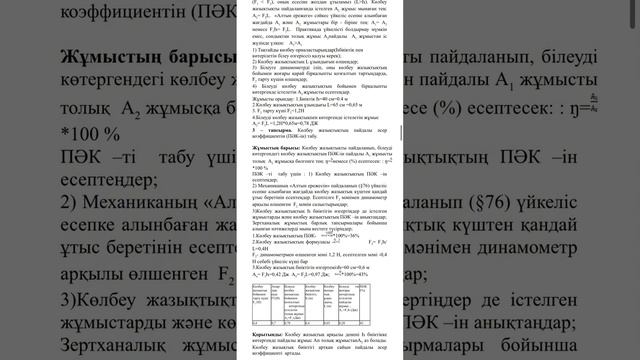 7 сынып Физика 7-Зертханалық жұмыс