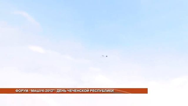 112 Машук 2012 день Чечни гости смотреть онлайн