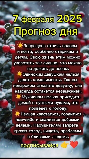 Прогноз дня на 7 февраля 2025 смотреть онлайн