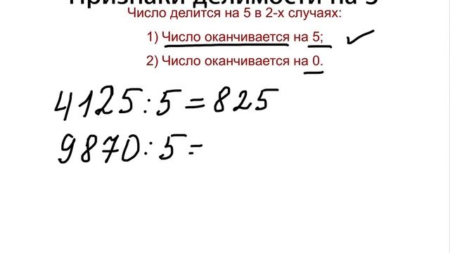 Признаки делимости на 5 смотреть онлайн