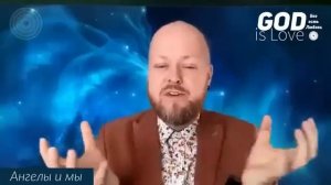 Ангелы и мы... Джастин Пол Абрахам