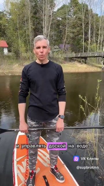 Хочешь научиться кататься на сапе SUPBROTM https://vk.com/supbrotmn #supbrotmn #тюмень #отдыхтюмен смотреть онлайн