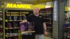 Какое масло заливать в VOLKSWAGEN Polo 1.6