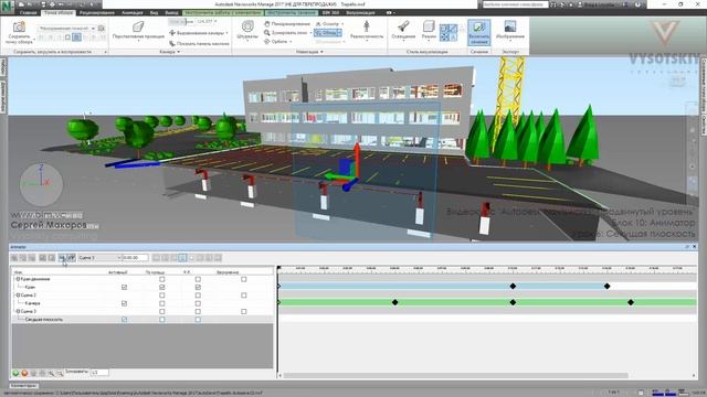 [Курс «Autodesk Navisworks: Продвинутый»] Аниматор. Секущая плоскость