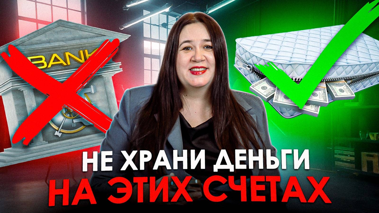 ГДЕ ТЕПЕРЬ ХРАНИТЬ ДЕНЬГИ? Сохрани деньги, пока не ПОТЕРЯЛ ВСЕ смотреть онлайн