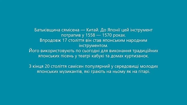 Японські музичні інструменти кото, сямисен смотреть онлайн