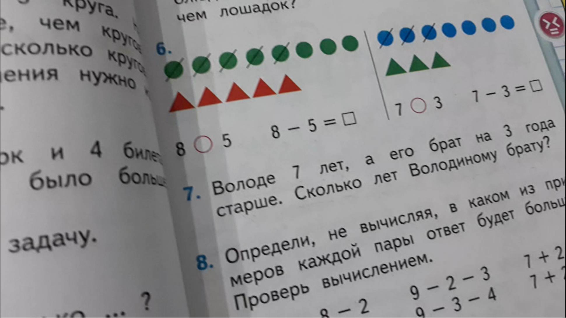 Математика 1 класс, 2 часть, номер 7, проверь себя, с.11