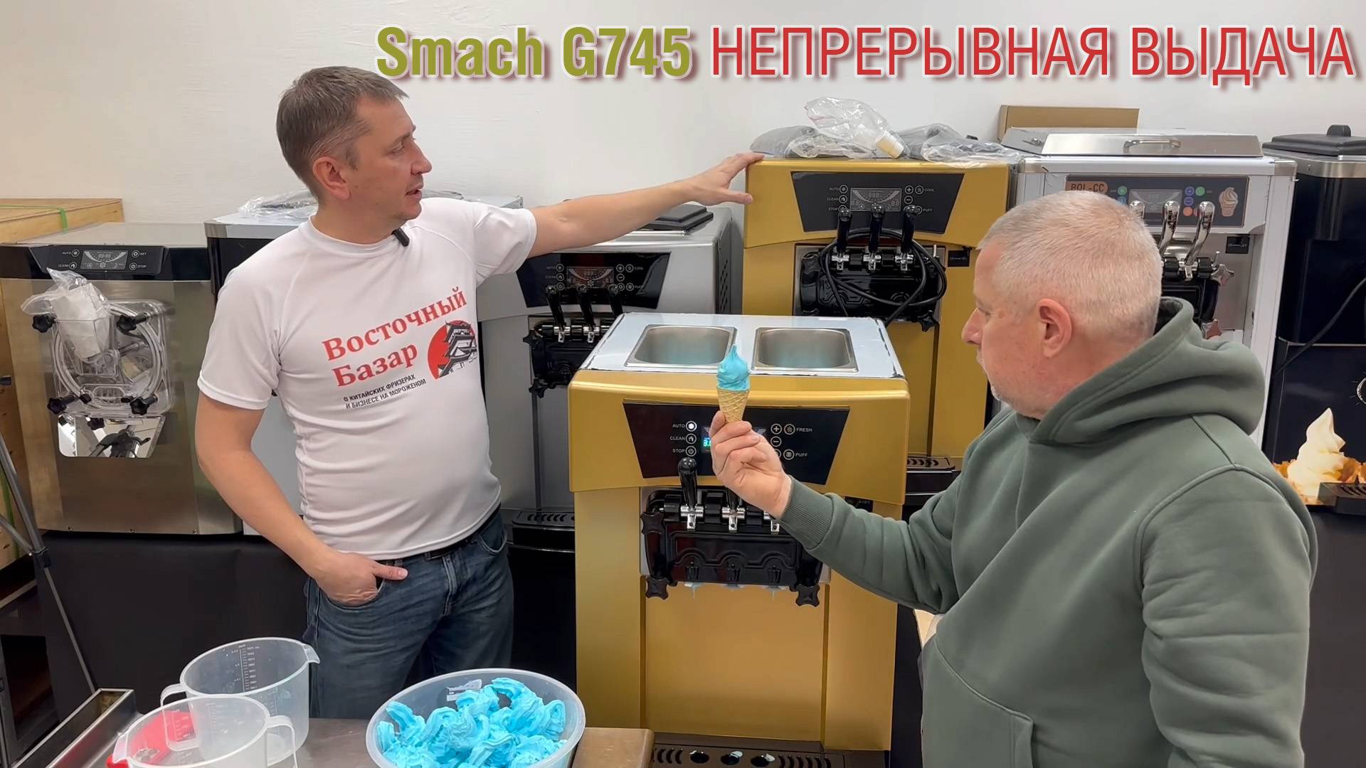 Фризер для мягкого мороженого Smach G745 Непрерывная выдача мороженого смотреть онлайн